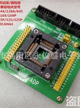 TQFP64/DIP AVR ATmega1281/ATmega2561专用测试座/烧录座/编程座