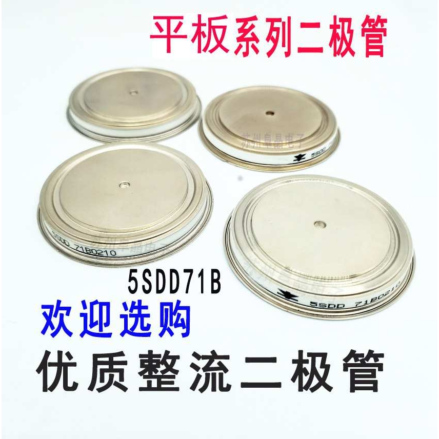 5SDD71B0210 71B0200 B0400焊接整流二极管5SDD71X0400 176D51158