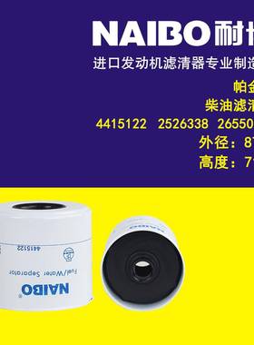 4415122柴滤 2526338 26550005