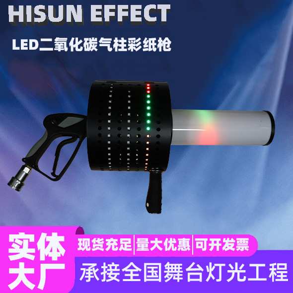 二氧化碳CO2气柱彩纸枪LED 灯DJ酒吧婚礼夜店手持枪彩纸气氛道具