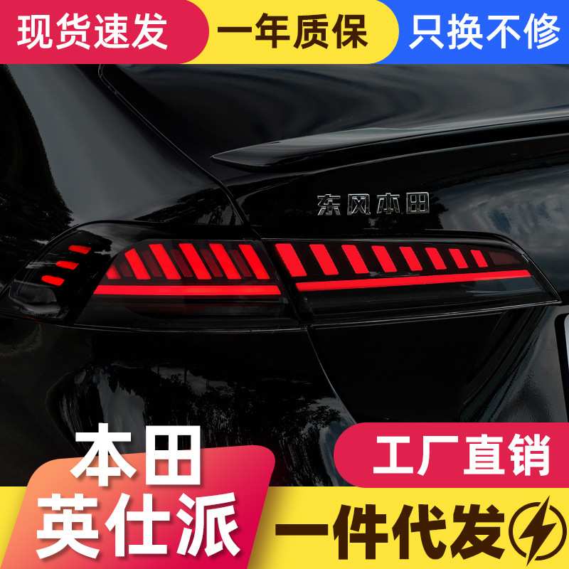 适用于23-25英仕派尾灯总成英诗派改装LED行车灯刹车灯流水转向灯图片