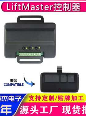 LiftMaster直流12V无线控制器车库门通用力马开关 315/390MHZ可选