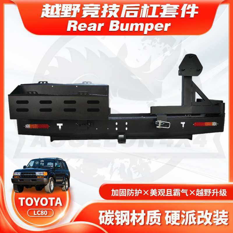 适用Land Cruiser LC80 Rear BUMPER后杠带备胎架油桶架带灯RA款