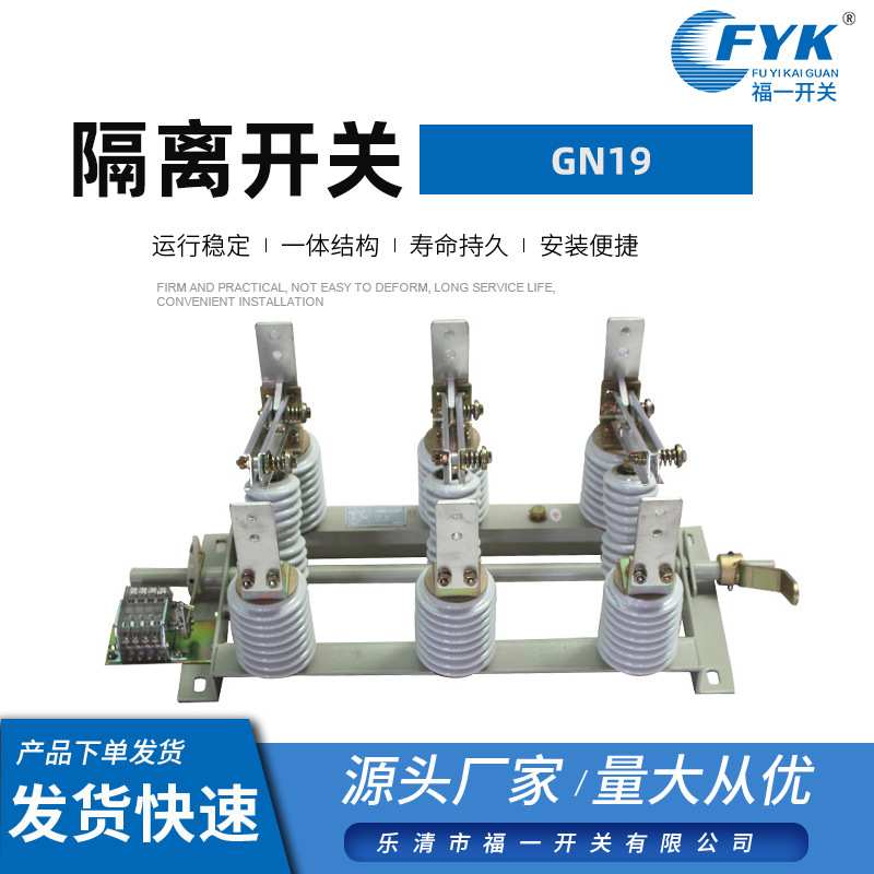GN19隔离开关户内高压隔离开关穿墙式刀开关630A面板式刀开关