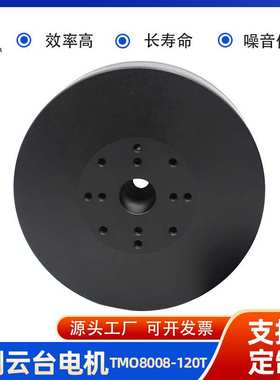TMO8008  航拍云台马达 云台电机工厂 机械臂马达 Technomotor