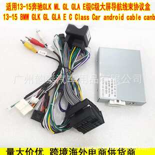 适用13-15款奔驰GLK C级 GLA大屏安卓导航电源线线束协议盒适配器