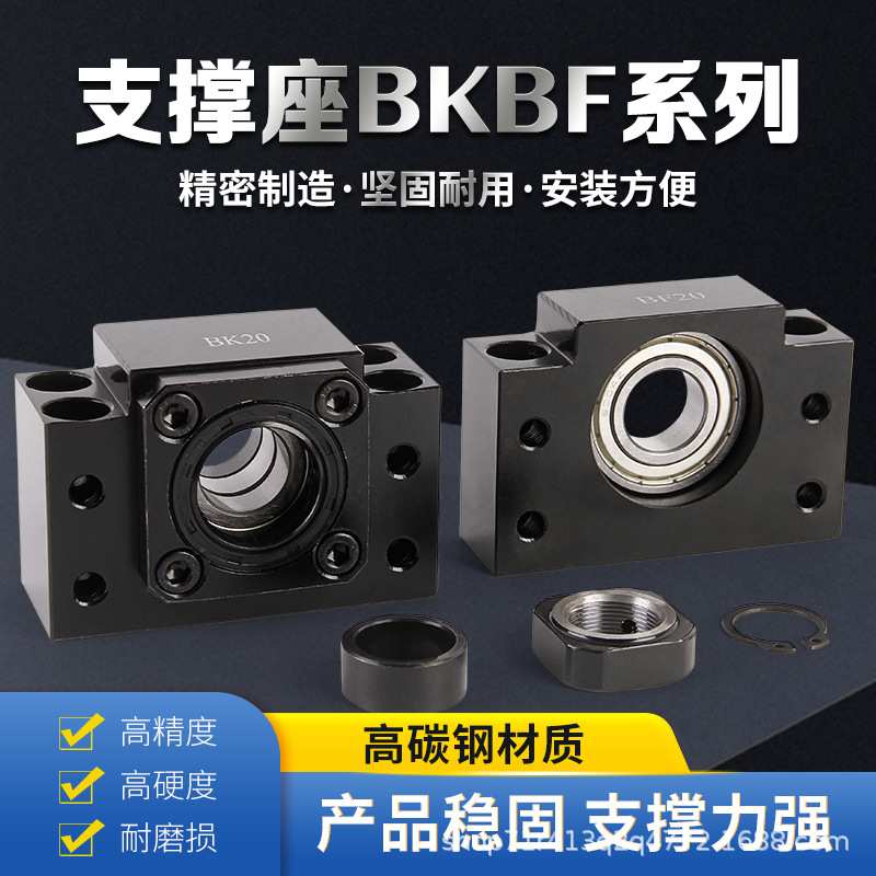 丝杠轴承座 BKBF12-BKBF40法兰固定支撑座精密滚珠丝杆厂家定制