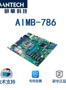 AIMB-786 研华主板Q370芯片组工控主板支持8代CPU 5个PCIE扩展卡