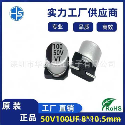 贴片电容 50v100uf  贴片铝电解电容 50v100uf 8*10 电容100UF50v