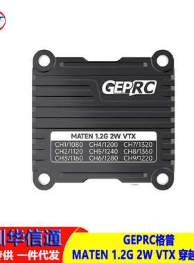 GEPRC格普 MATEN 1.2G 2W VTX 穿越机图传 散热信号稳定OSD调参
