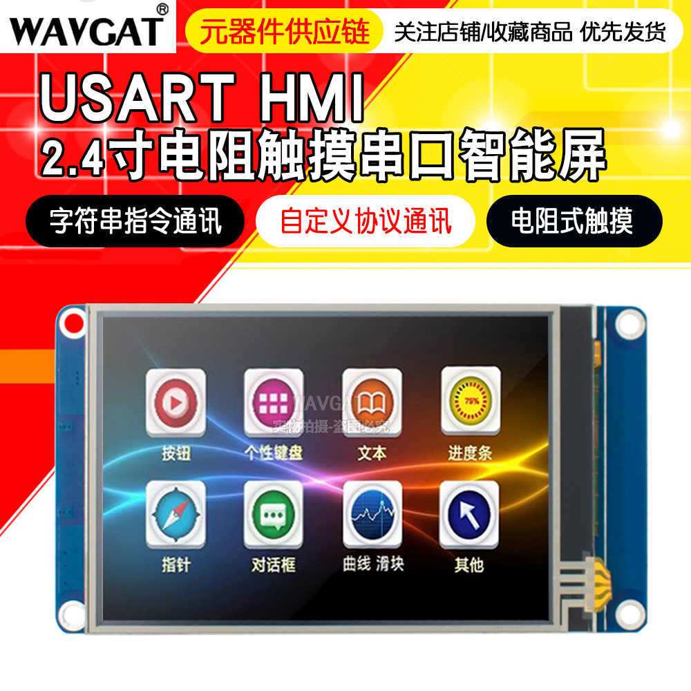 人机界面3.5寸usart HMI串口屏TJC4832T035_011R带触摸电阻液晶屏