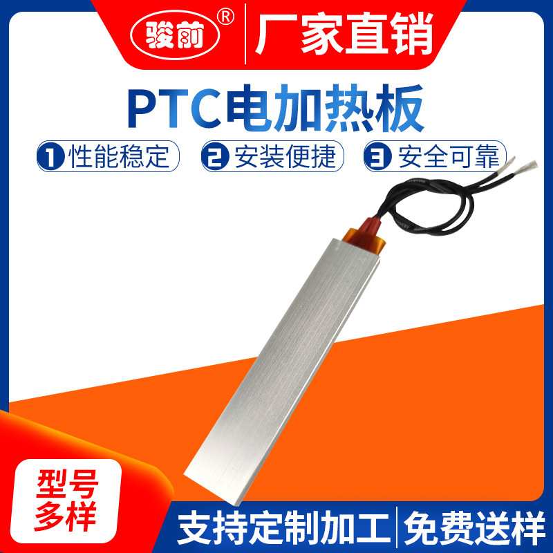 PTC电加热板厂家 小家电配件加热板加热快导热好电加热板