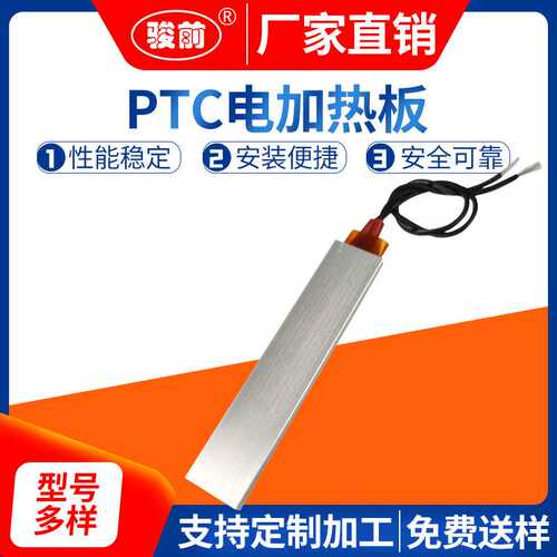 PTC电加热板厂家  小家电配件加热板加热快导热好电加热板