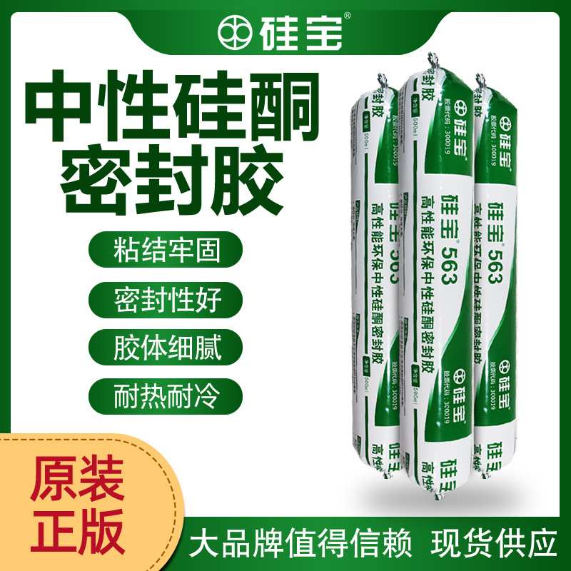 硅宝结构胶硅宝563门窗室内外耐候密封胶防水防霉装修密封收口胶