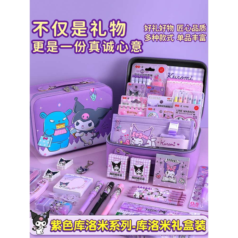 QGSO库洛米文具套装礼盒女孩小学生六一儿童节礼物6岁10岁学习用