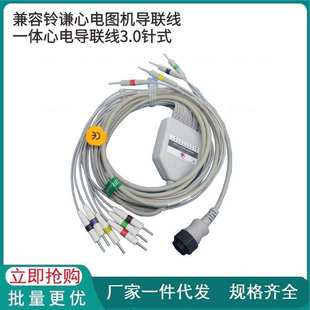 适用于铃谦圆头心电图机导联线3.0针式 导联线 cardioline