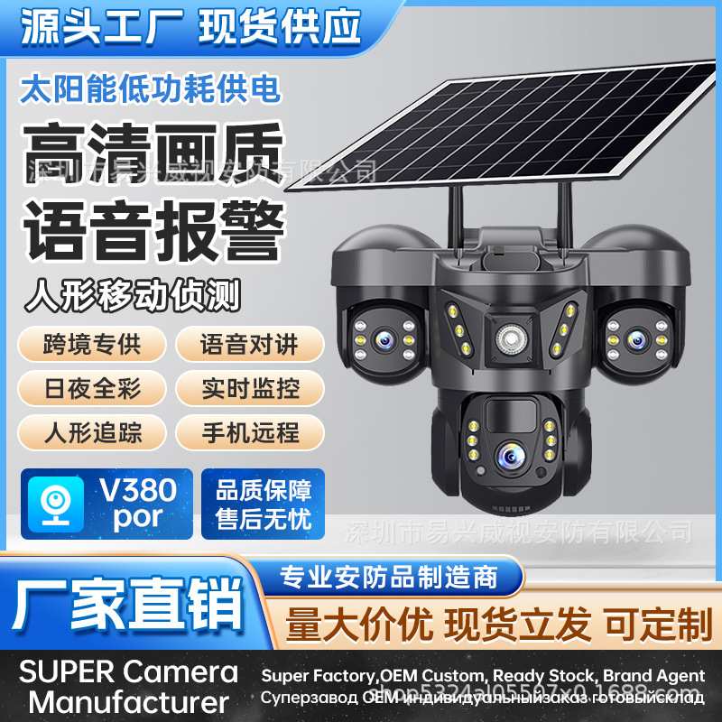 跨境爆款太阳能4G室外防水球机高清监控无须布线手机远程观看探头
