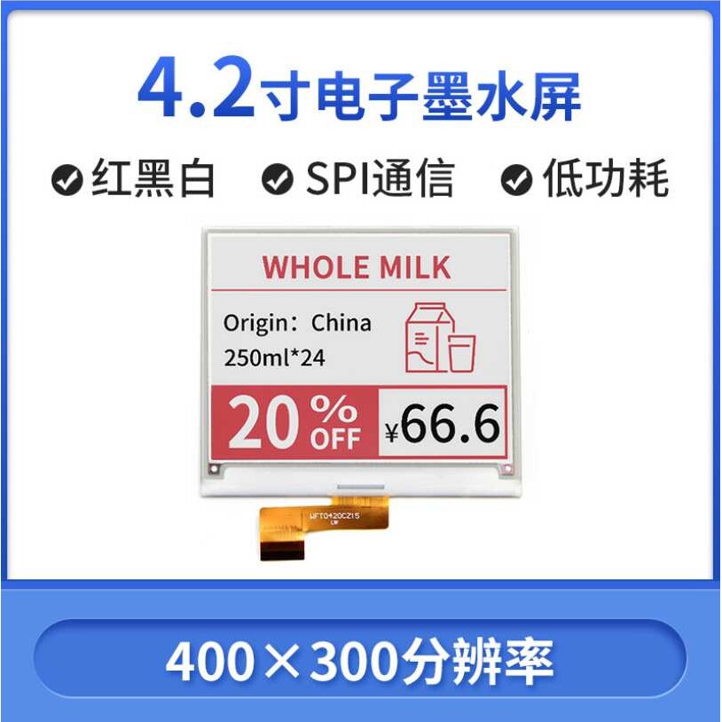 微雪 4.2寸墨水屏裸屏 兼容树莓派4 红黑白三色电子纸显示模块SPI