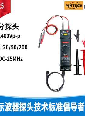 PINTEK/品极 DP-25(25MHz 1400V)有源差分探头