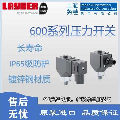 德国Layher 600 070 35111 压力开关