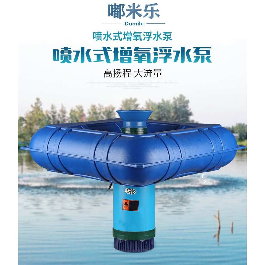 铁桶浮水泵方形浮水泵出口浮水泵浮水式增氧机喷泉排灌两用增氧机