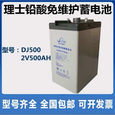理士2V500AH蓄电池DJ500船舶光伏太阳能机房通信免维护铅酸蓄电池