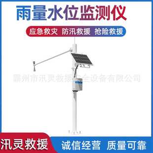万亿国债雨量水位监测仪河流防汛水位雨量站水雨情自动监测站