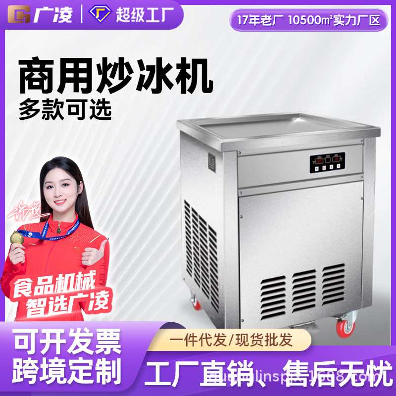 炒冰机商用单锅摆摊厚切炒酸奶机全自动炒奶果冰淇淋卷冰沙冰粥机