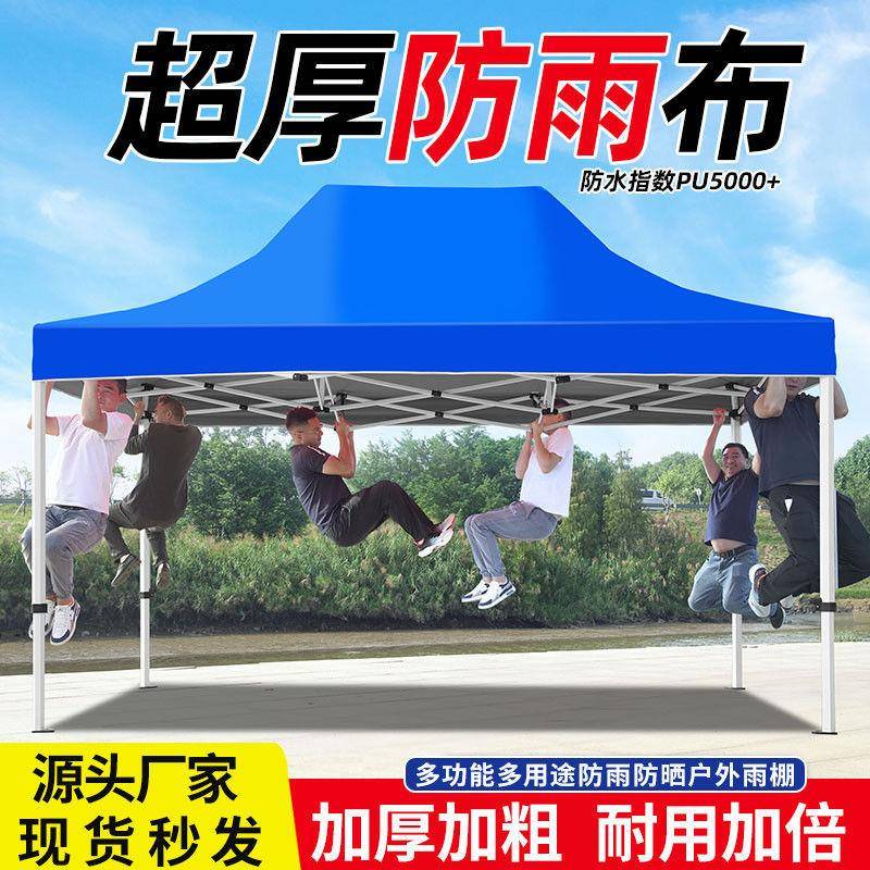 帐篷围布大伞户外四脚摆摊专用防雨透明雨棚布四角遮阳棚折叠伸缩