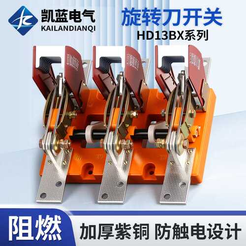 HD13BX-600A1000A4P旋转式刀开关闸刀闸隔离开关三相四线制380V
