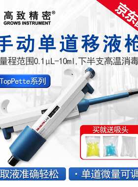 北京大龙移液器 TopPette手动单道移液枪 加样枪 200-1000ul