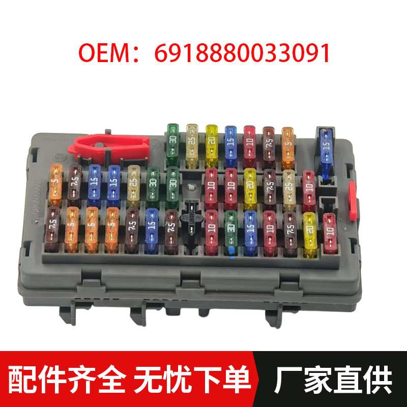 6918880033091适用东风雪铁龙02-07款爱丽舍熔断器盒保险丝盒