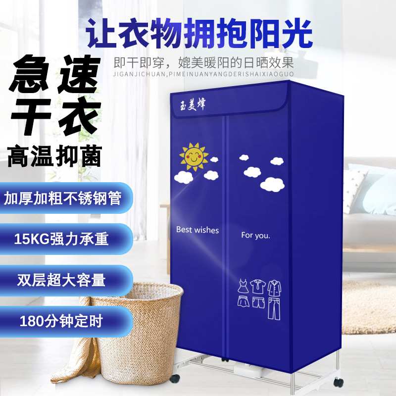 干衣机家用衣服烘干机小型烘衣机暖风速干双层大容量烘鞋烘干衣柜