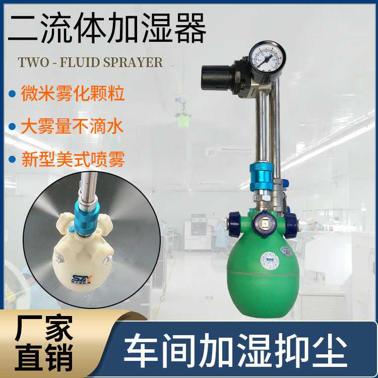 直销美式 二流体加湿器 SZY-05LX 电子陶瓷纺织 车间降尘 除静电