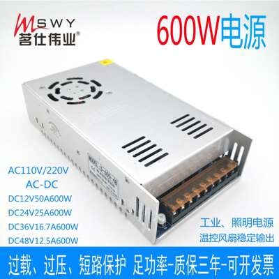 600W开关电源 24V25A 12V50A 36V16.7A 48V12.5A 设备 照明变压器