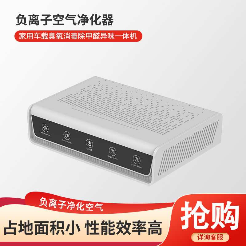 多功能家用空气净化器负离子+超声波+臭氧除异味小型家用车载通用