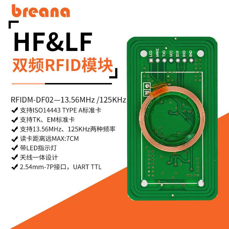 RFID读写模块125K/13.56双频刷卡器NFC嵌入式宽频多模芯片智能