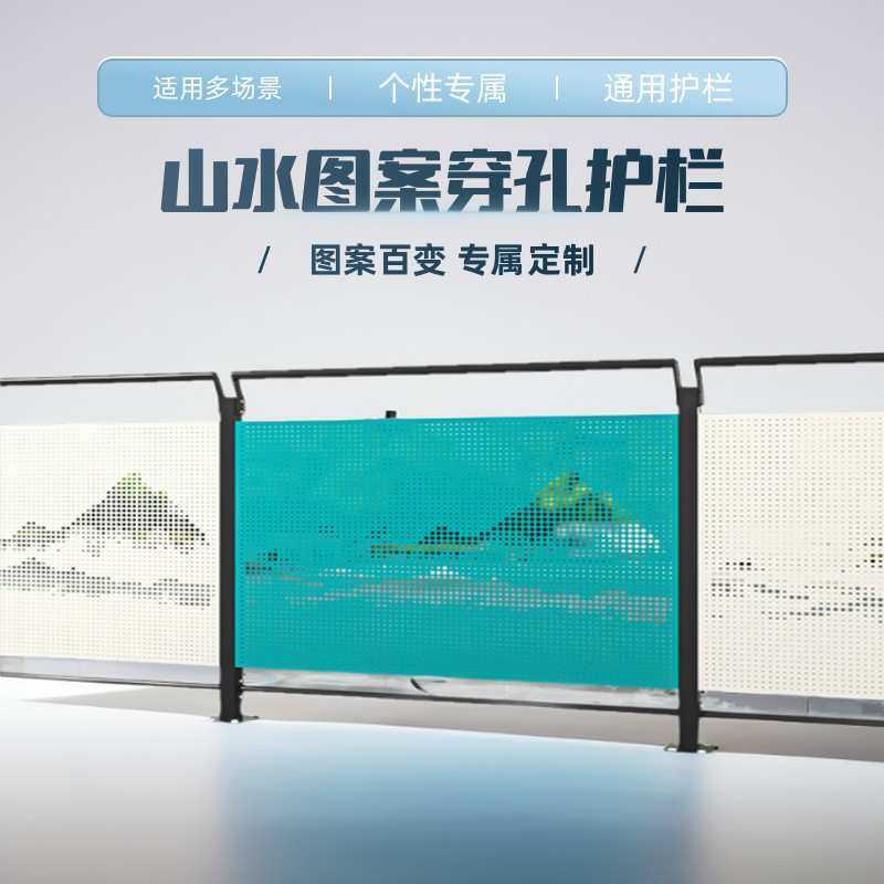 观光通道隔离护栏安全穿孔围栏防护网新款山水冲孔铝板桥梁防抛网,模玩/动漫/周边/娃圈三坑/桌游,模型制作工具/辅料耗材,淘宝优惠券,粉丝福利购,淘宝优惠卷