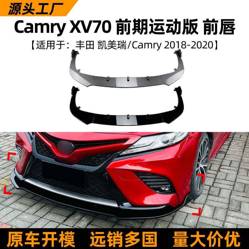 适用丰田凯美瑞camry八代运动版2018-20款前唇前铲前杠包围改装