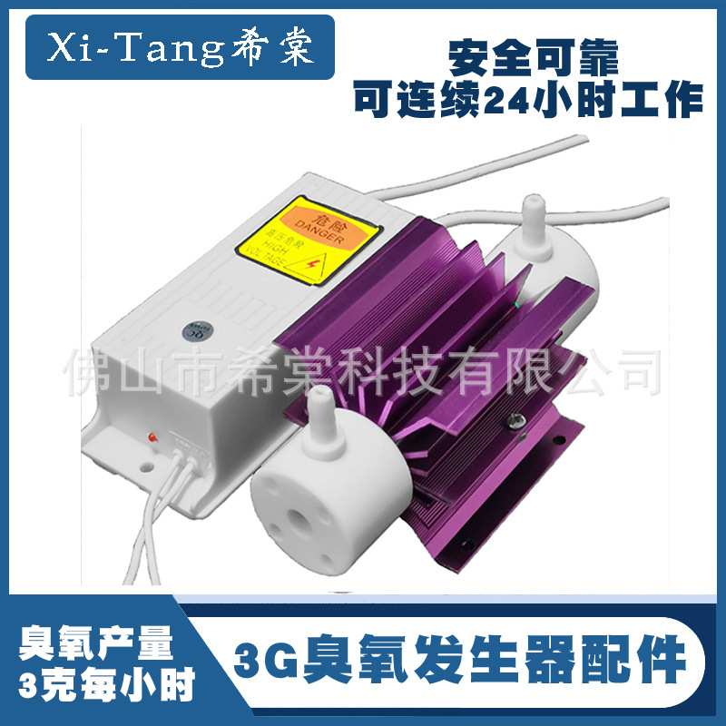 3G石英臭氧配件臭氧套件臭氧发生器配件空间消毒除甲醛水处理等