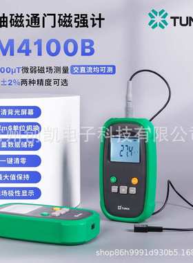 天恒TM4100B手持单轴高精度磁通门空间微弱磁场检测环境磁场磁性