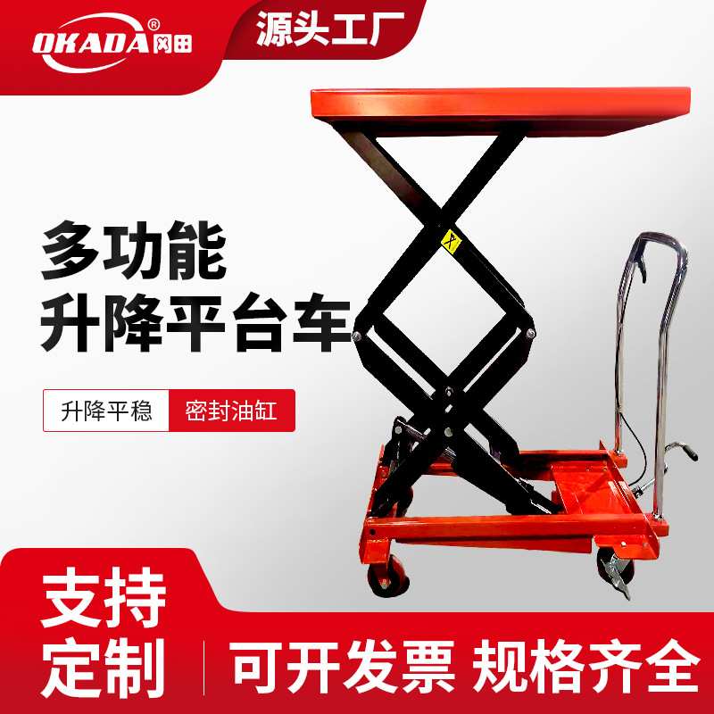 手动液压移动剪叉式小型升降平台车电动固定货梯平板举升机手推车