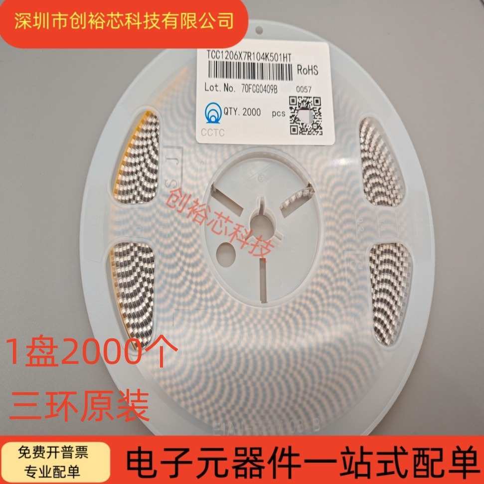 三环原装TCC1206X7R104K501HT 1206 104K 100NF 500V 10% X7R电容