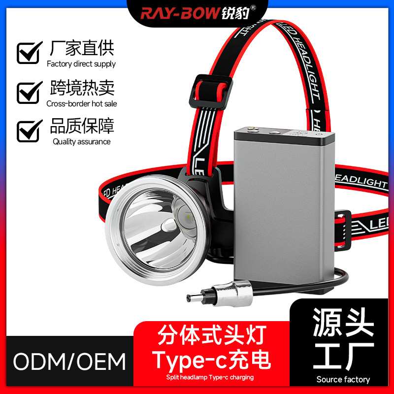 锐豹头灯强光头戴式LED户外远射灯分体超长续航充电超亮夜钓矿灯