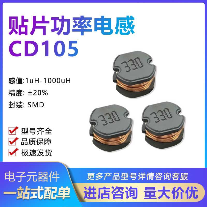 CD105贴片功率电感1UH/4.7/10/22/47/68/100/150/220/330/470/1mH