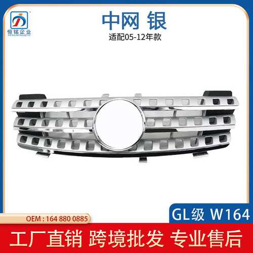适用于奔驰ML级W164 05-08年中网ML300 ML320ML350格栅1648800885