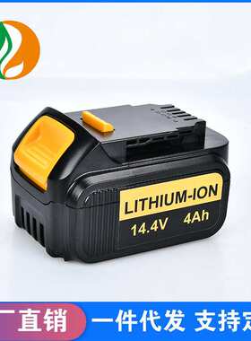 适用得伟Dewalt14.4V德伟DCB140-XJ手电钻电批电动工具锂电池