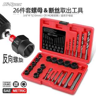 断丝取出器破损螺母螺栓取出器反牙套筒生锈螺丝取出套装 Spec