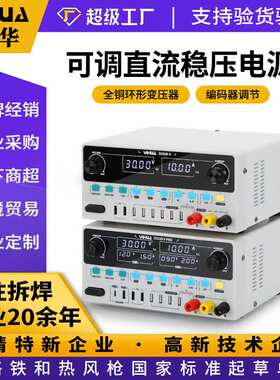 谊华四位精确数显可调直流稳压电源 30V5A可调电源 支持PC/QC快充