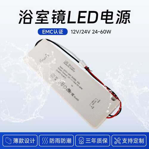浴室镜LED电源12V24V24-60W开关电源灯条灯带薄款恒压电源定制